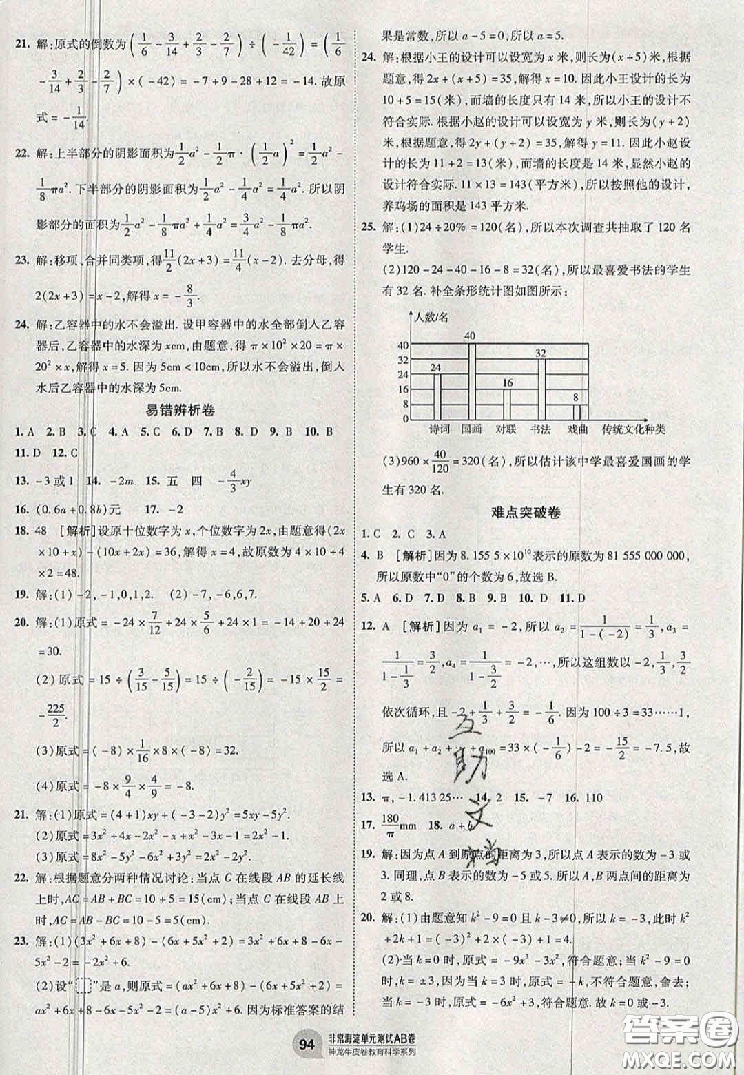 神農(nóng)牛皮卷2020非常海淀單元測試AB卷七年級數(shù)學上冊青島版答案