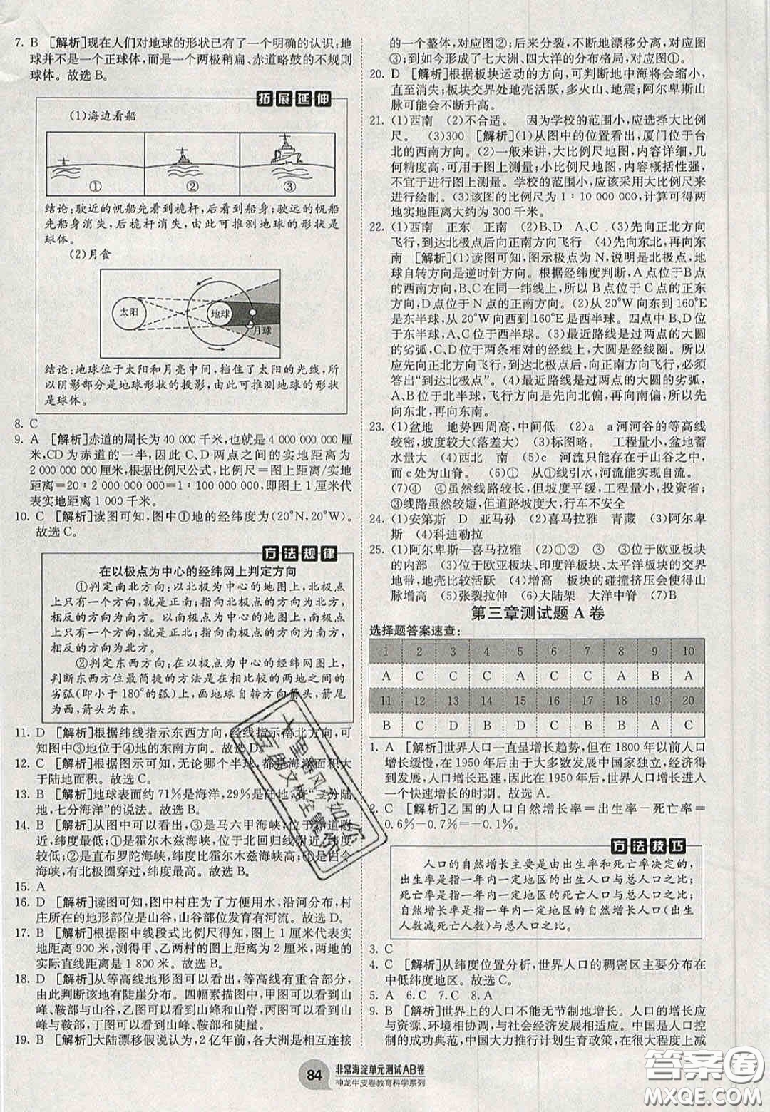 神農(nóng)牛皮卷2020秋非常海淀單元測(cè)試AB卷七年級(jí)地理上冊(cè)湘教版答案