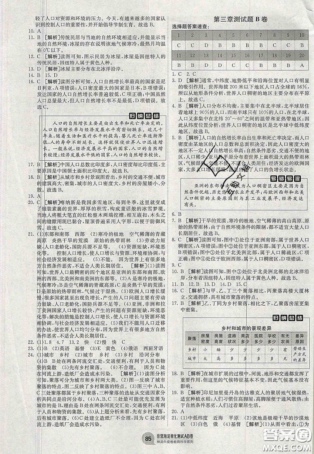 神農(nóng)牛皮卷2020秋非常海淀單元測(cè)試AB卷七年級(jí)地理上冊(cè)湘教版答案