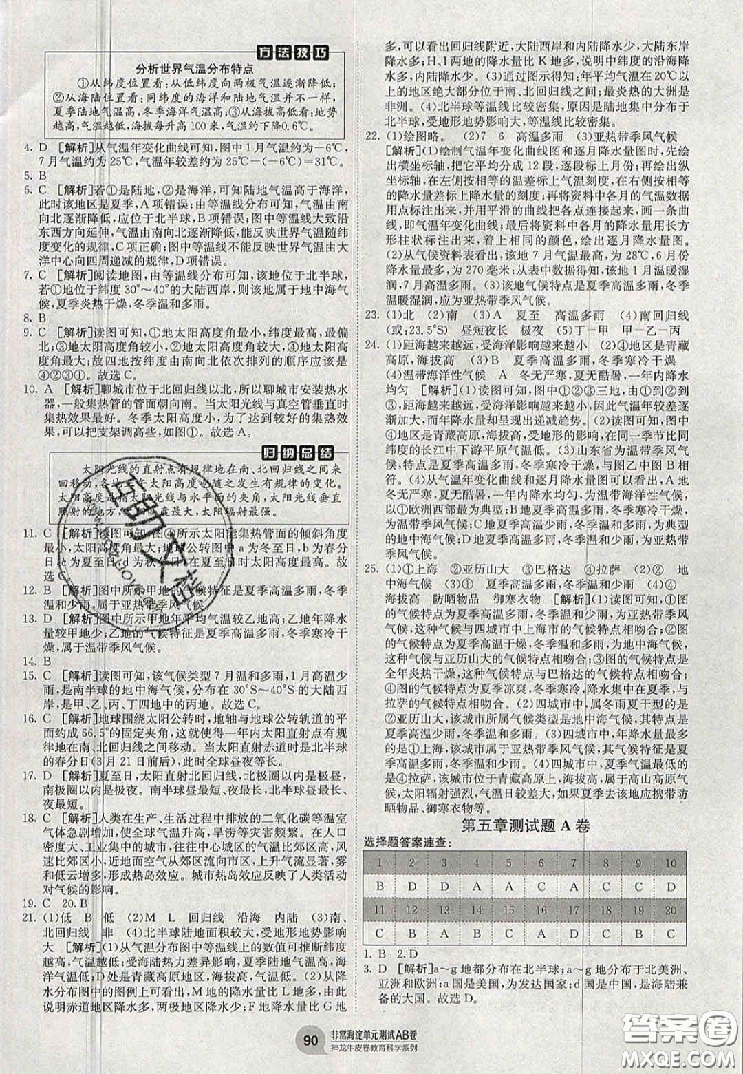 神農(nóng)牛皮卷2020秋非常海淀單元測(cè)試AB卷七年級(jí)地理上冊(cè)湘教版答案