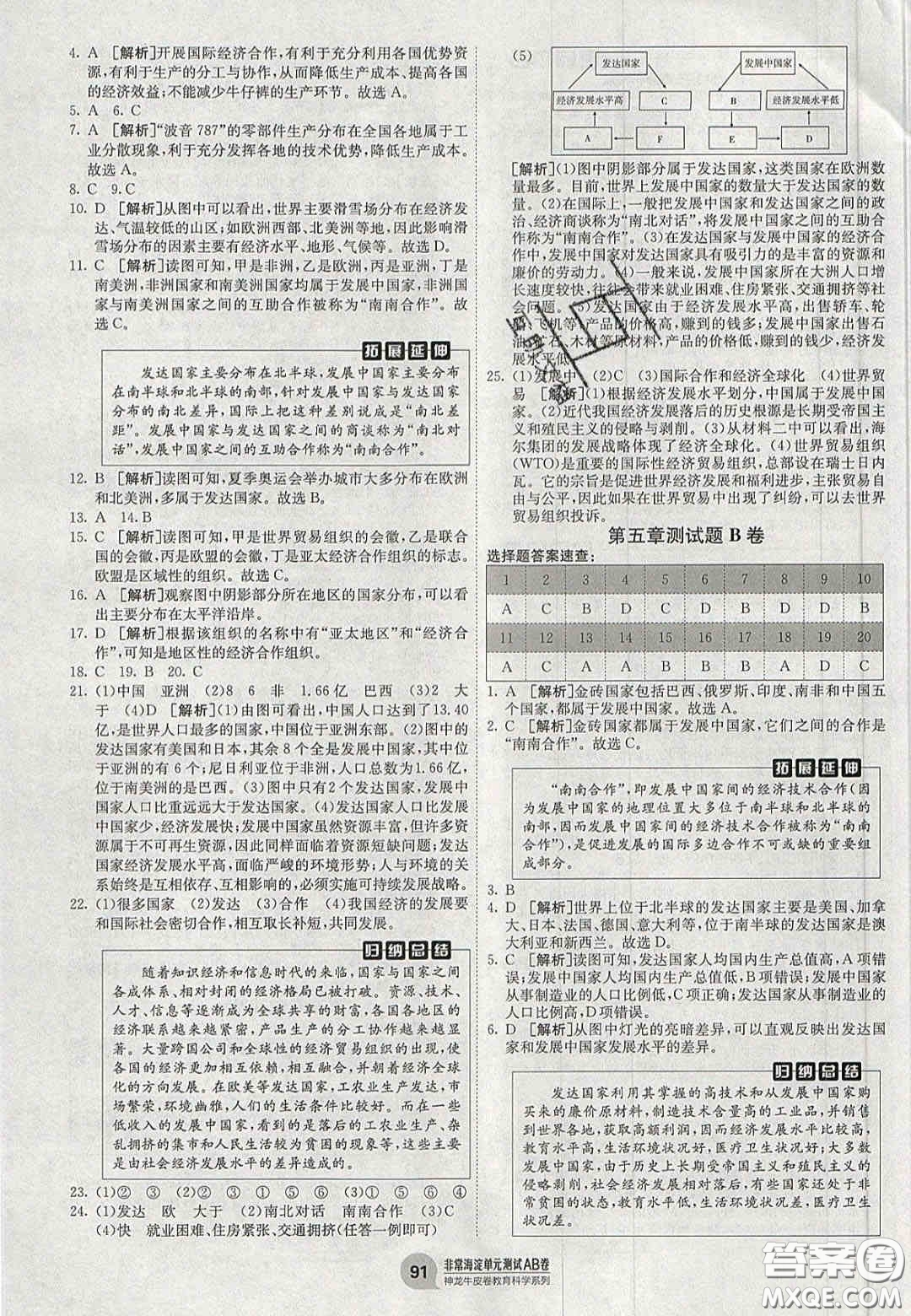 神農(nóng)牛皮卷2020秋非常海淀單元測(cè)試AB卷七年級(jí)地理上冊(cè)湘教版答案