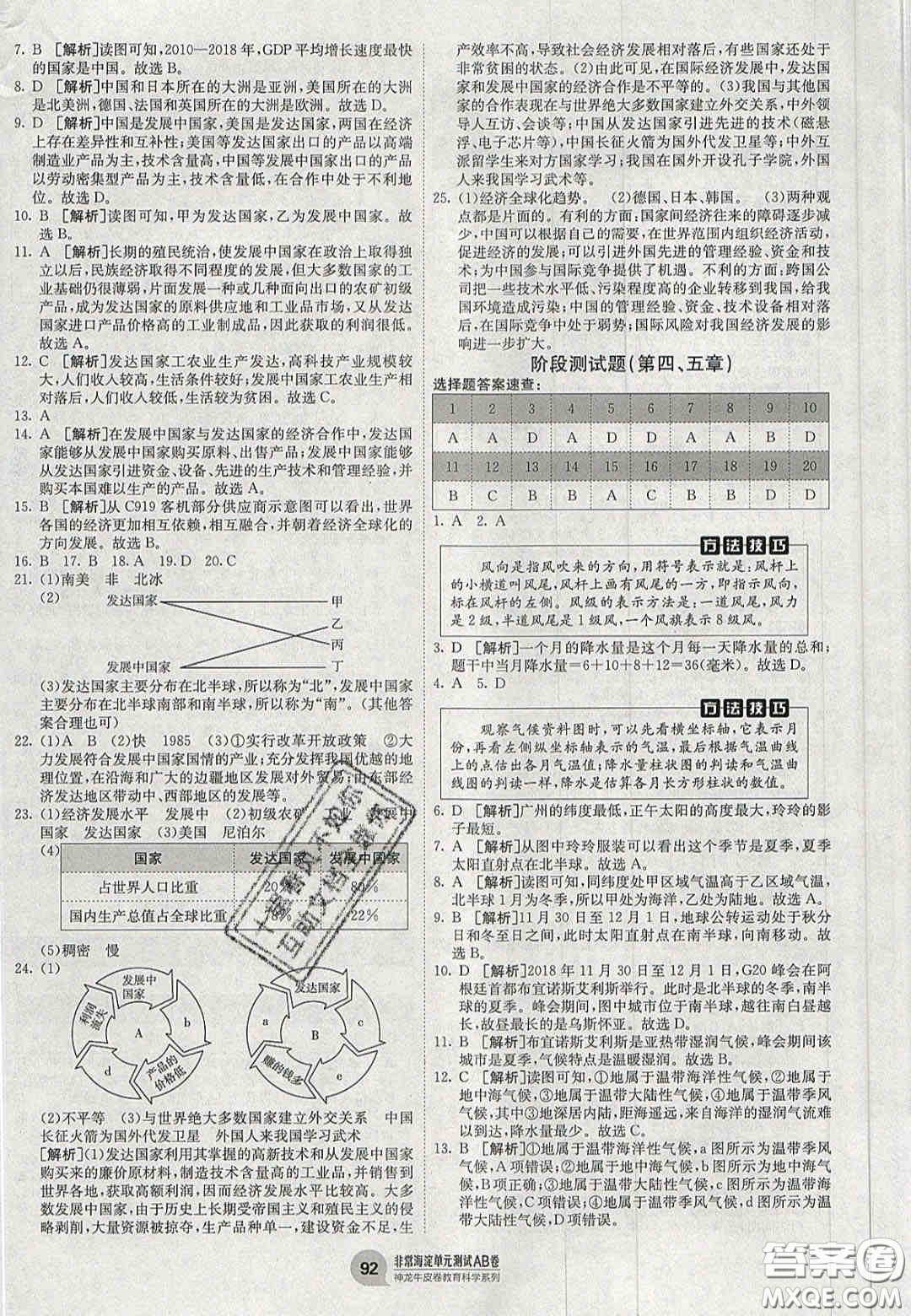 神農(nóng)牛皮卷2020秋非常海淀單元測(cè)試AB卷七年級(jí)地理上冊(cè)湘教版答案