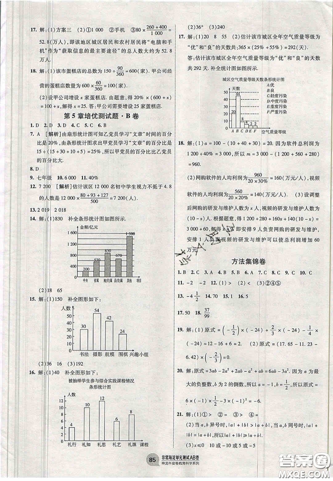 神農(nóng)牛皮卷2020秋非常海淀單元測試AB卷七年級(jí)數(shù)學(xué)上冊湘教版答案