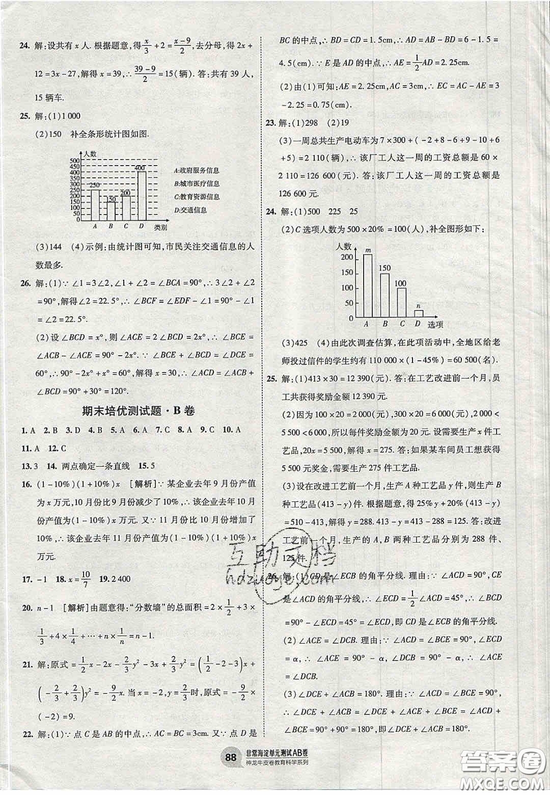 神農(nóng)牛皮卷2020秋非常海淀單元測試AB卷七年級(jí)數(shù)學(xué)上冊湘教版答案