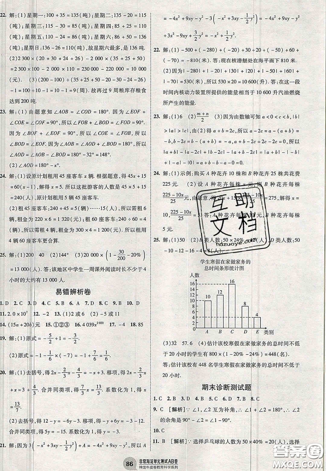神農(nóng)牛皮卷2020秋非常海淀單元測試AB卷七年級(jí)數(shù)學(xué)上冊湘教版答案