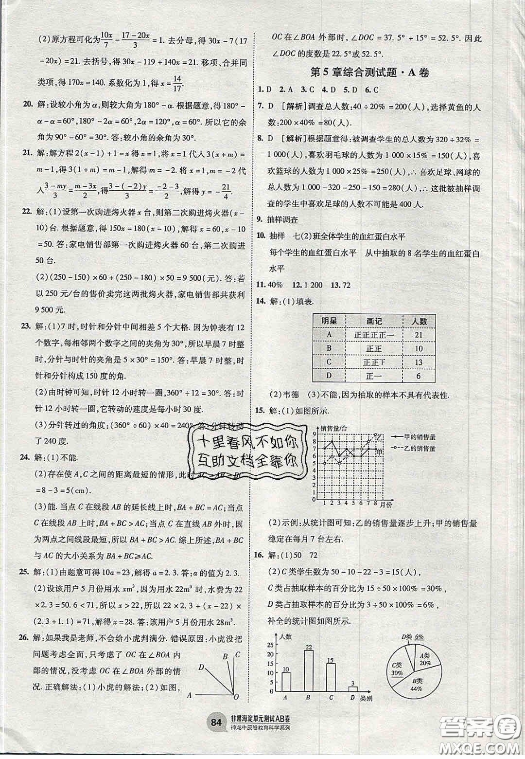 神農(nóng)牛皮卷2020秋非常海淀單元測試AB卷七年級(jí)數(shù)學(xué)上冊湘教版答案