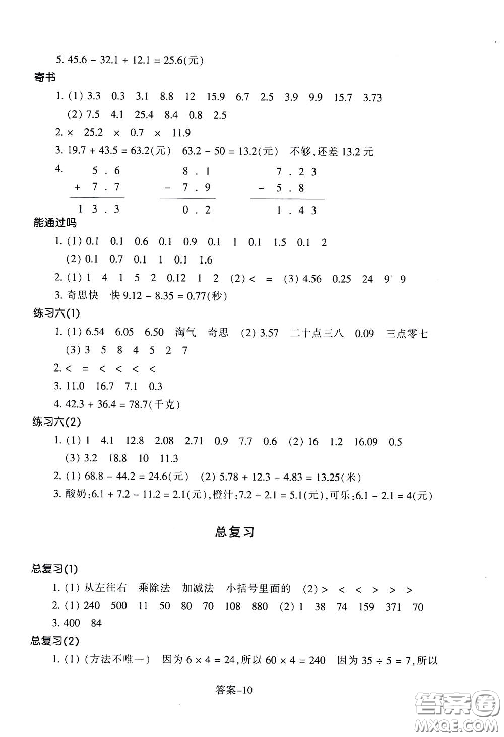 神農(nóng)牛皮卷2020秋非常海淀單元測試AB卷七年級(jí)數(shù)學(xué)上冊湘教版答案