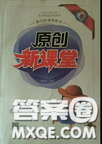 新疆青少年出版社2020秋原創(chuàng)新課堂四年級(jí)英語(yǔ)上冊(cè)人教版答案