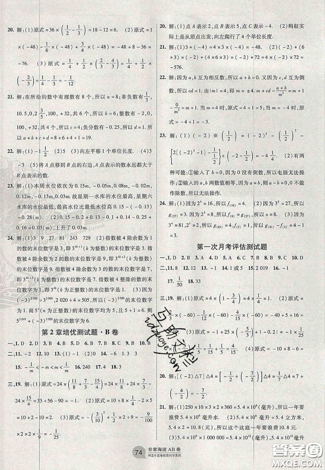 神農(nóng)牛皮卷2020秋非常海淀單元測(cè)試AB卷七年級(jí)數(shù)學(xué)上冊(cè)華東師大版答案