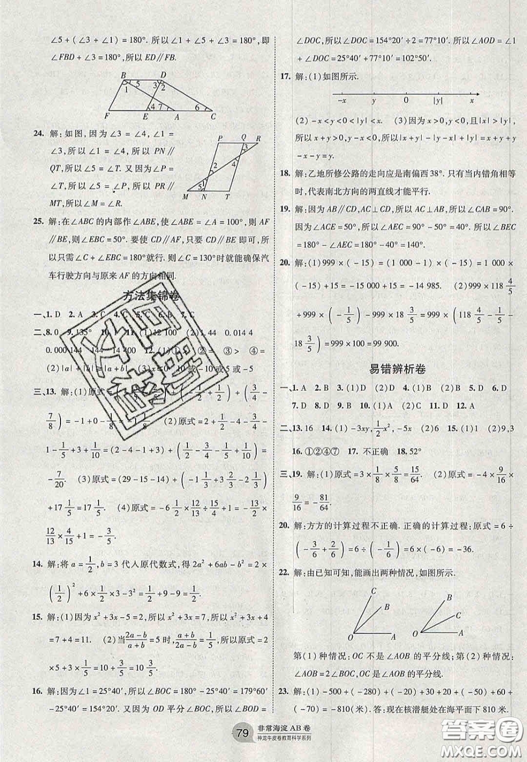 神農(nóng)牛皮卷2020秋非常海淀單元測(cè)試AB卷七年級(jí)數(shù)學(xué)上冊(cè)華東師大版答案