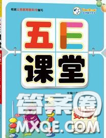 北京師范大學(xué)出版社2020秋五E課堂四年級(jí)數(shù)學(xué)上冊(cè)北師版答案