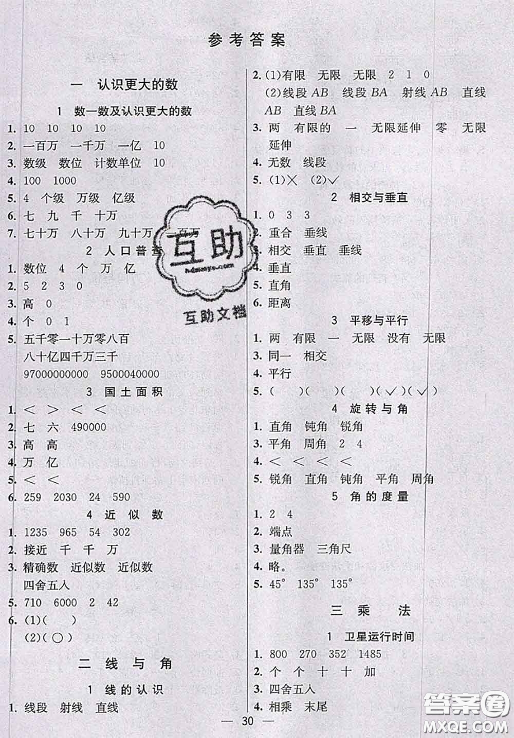北京師范大學(xué)出版社2020秋五E課堂四年級(jí)數(shù)學(xué)上冊(cè)北師版答案