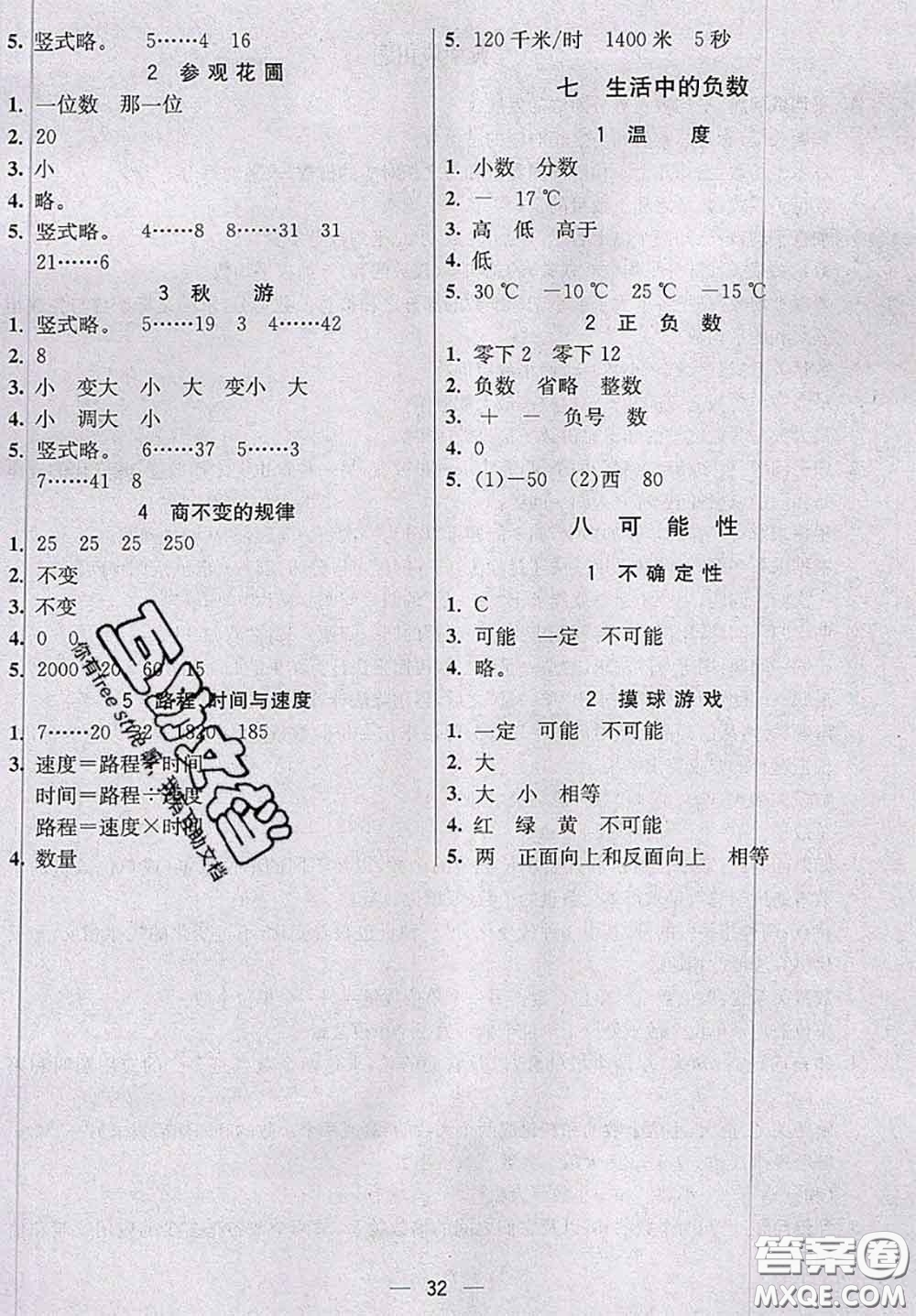北京師范大學(xué)出版社2020秋五E課堂四年級(jí)數(shù)學(xué)上冊(cè)北師版答案