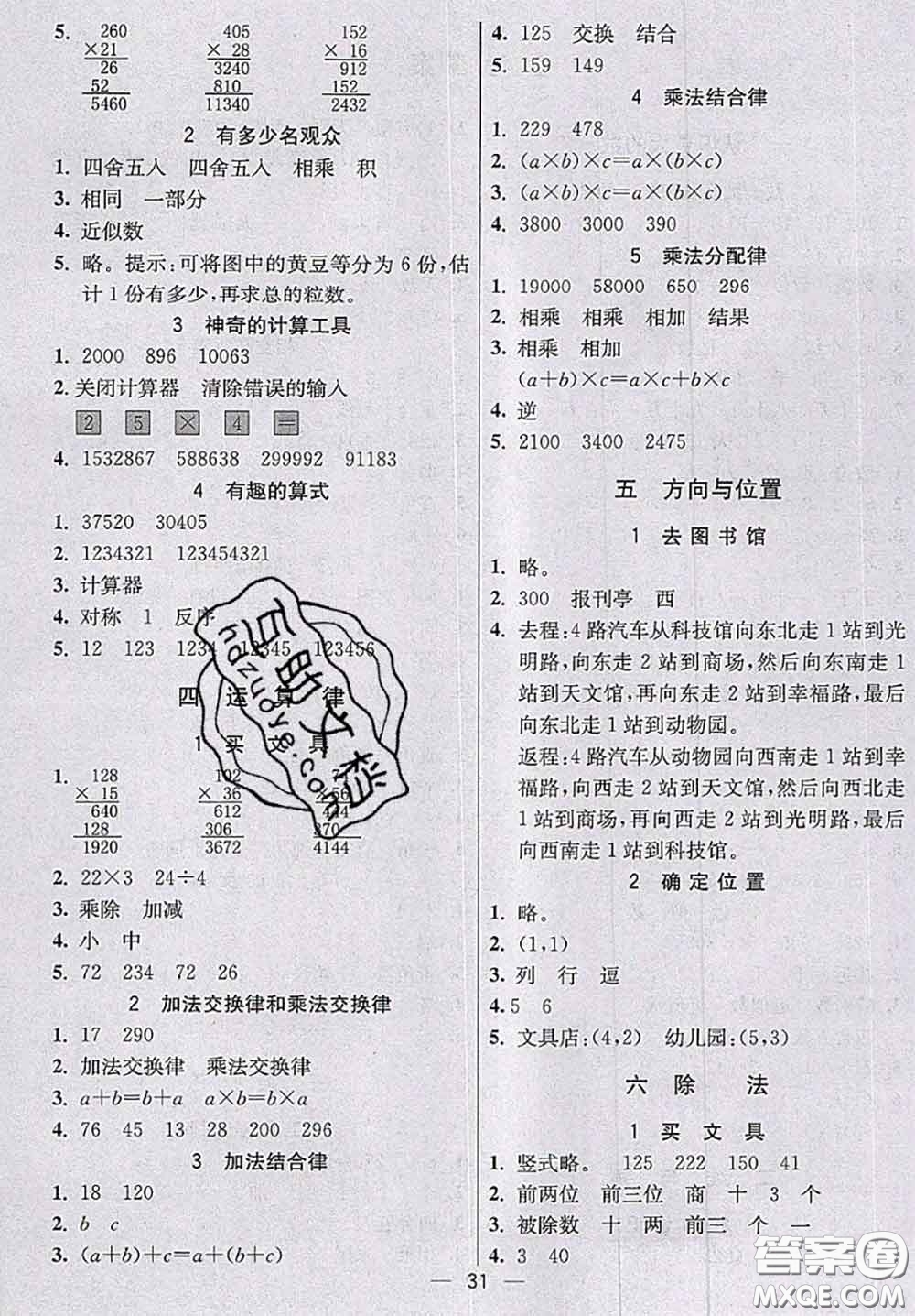 北京師范大學(xué)出版社2020秋五E課堂四年級(jí)數(shù)學(xué)上冊(cè)北師版答案