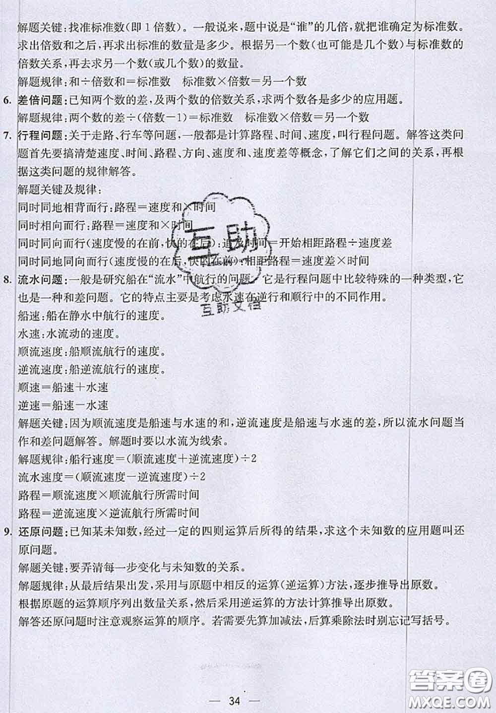 北京師范大學(xué)出版社2020秋五E課堂四年級(jí)數(shù)學(xué)上冊(cè)北師版答案