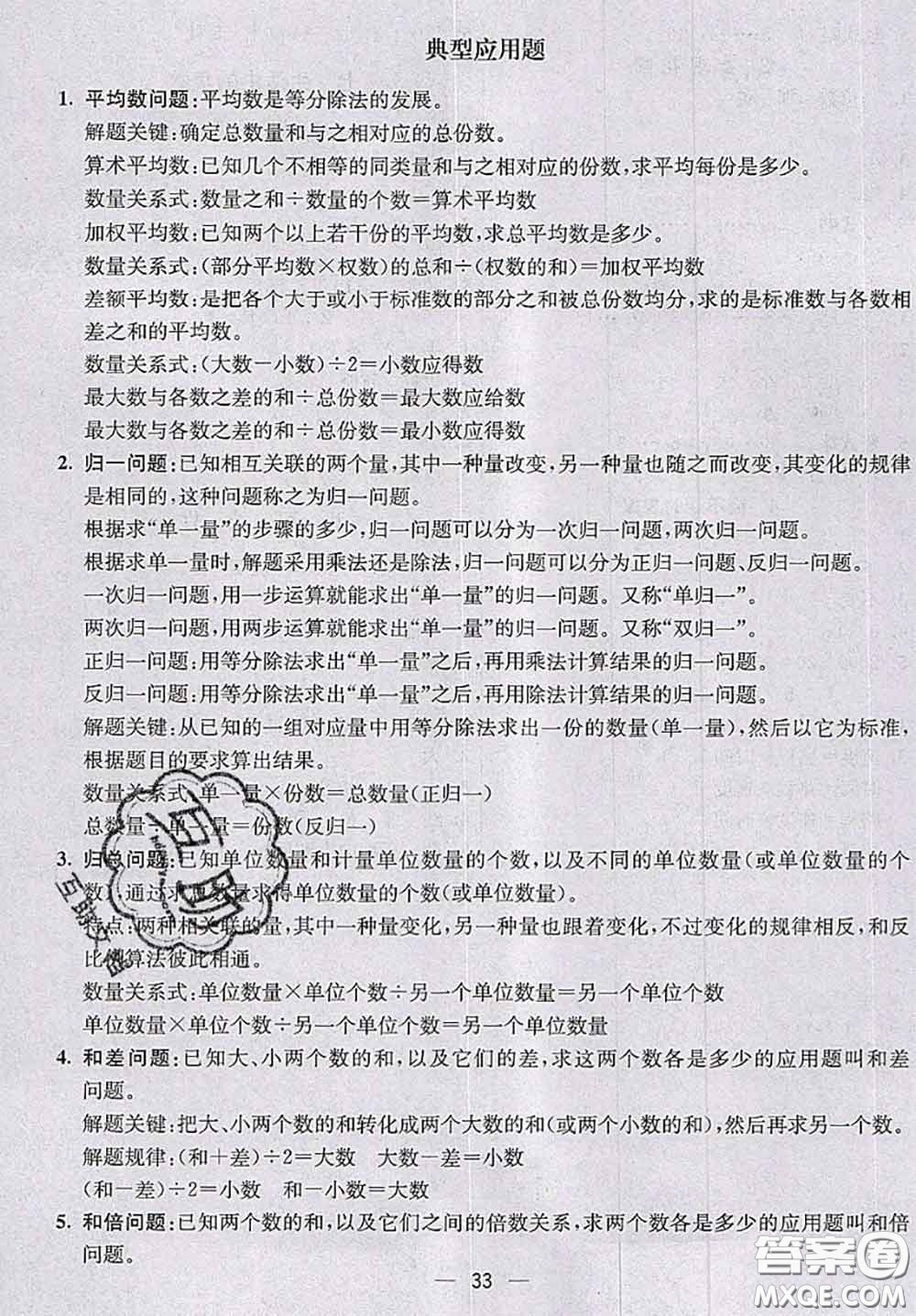 北京師范大學(xué)出版社2020秋五E課堂四年級(jí)數(shù)學(xué)上冊(cè)北師版答案
