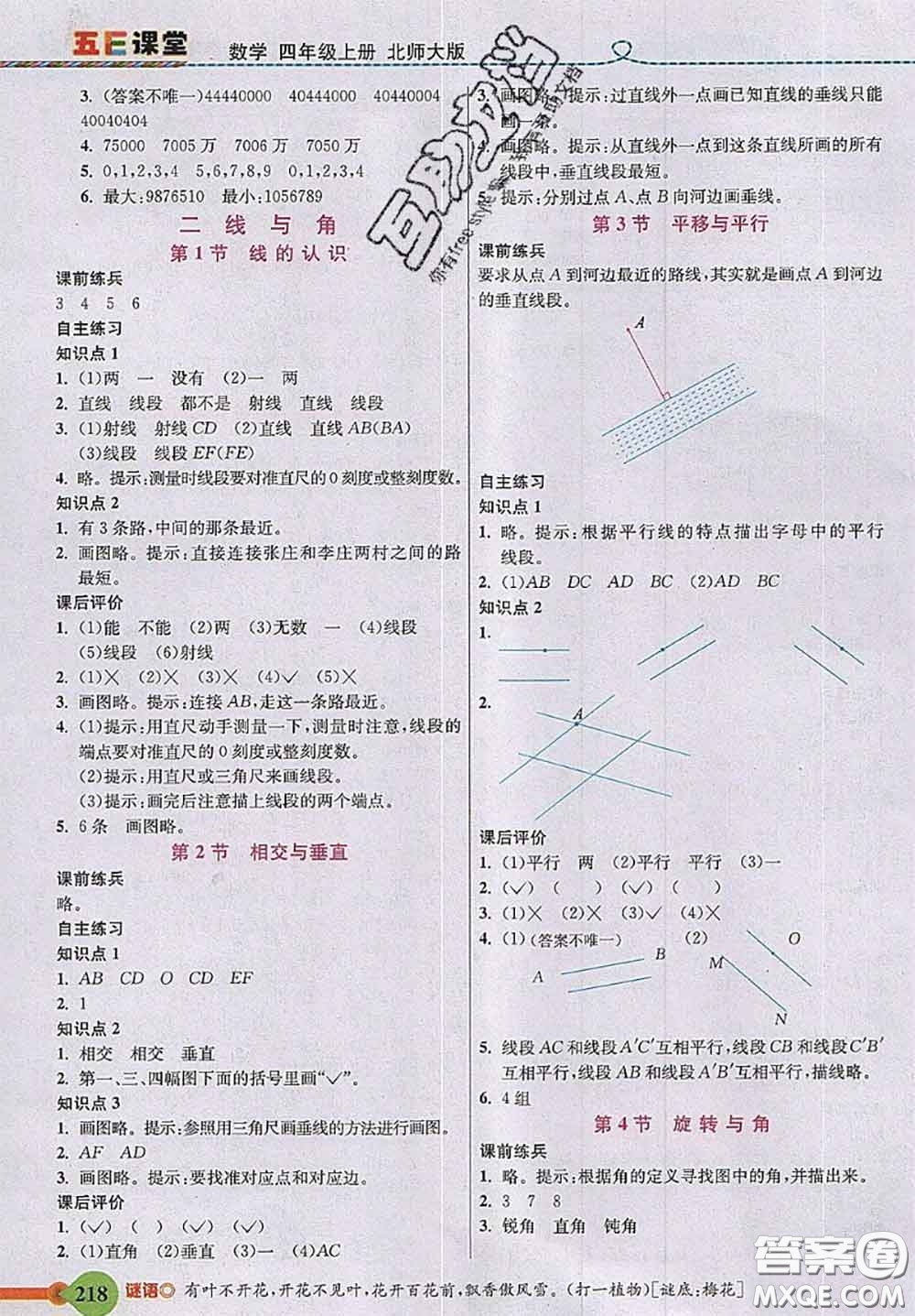 北京師范大學(xué)出版社2020秋五E課堂四年級(jí)數(shù)學(xué)上冊(cè)北師版答案