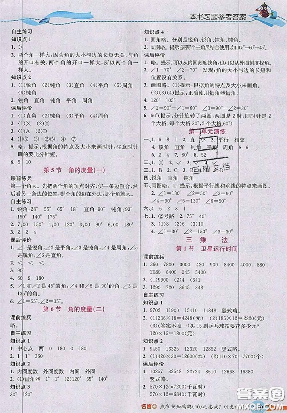 北京師范大學(xué)出版社2020秋五E課堂四年級(jí)數(shù)學(xué)上冊(cè)北師版答案