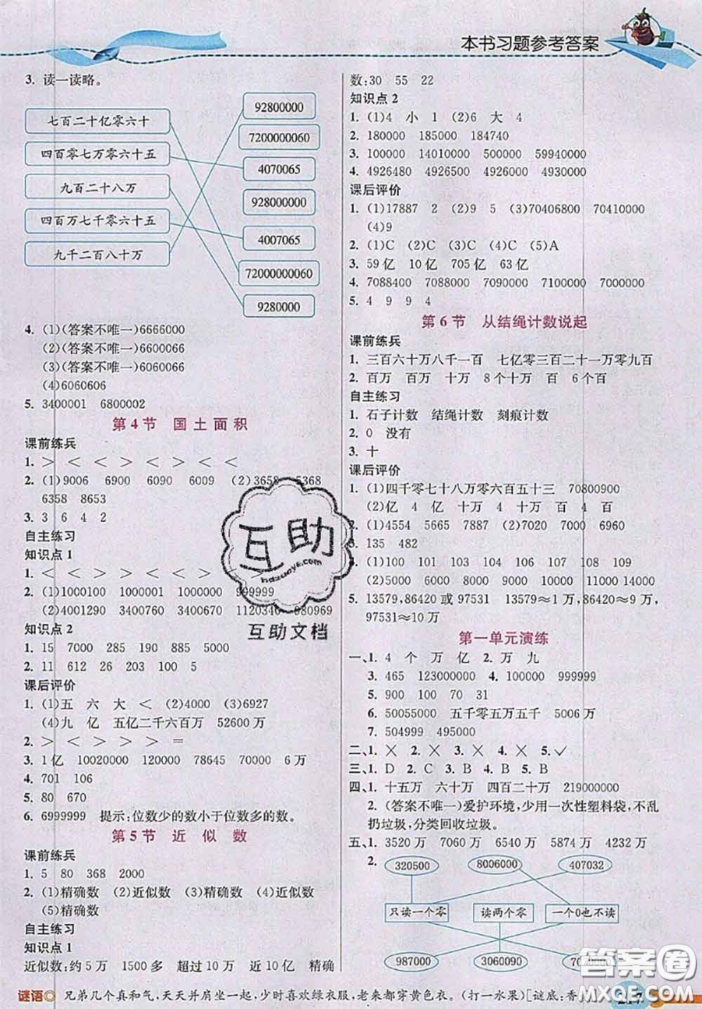 北京師范大學(xué)出版社2020秋五E課堂四年級(jí)數(shù)學(xué)上冊(cè)北師版答案