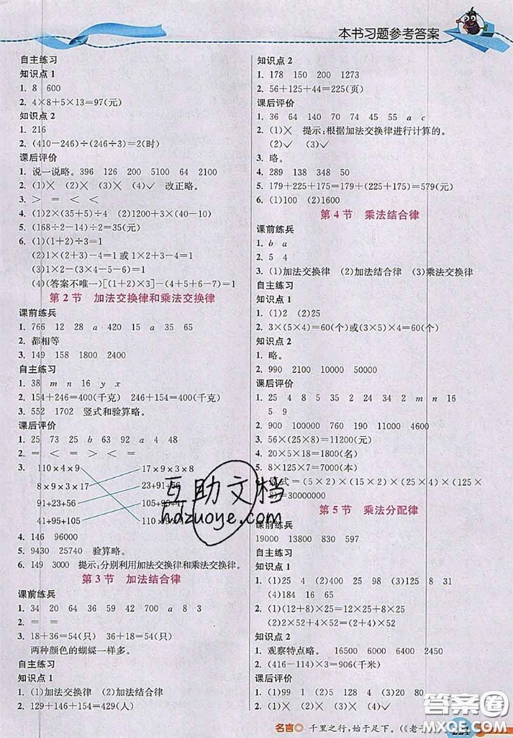 北京師范大學(xué)出版社2020秋五E課堂四年級(jí)數(shù)學(xué)上冊(cè)北師版答案