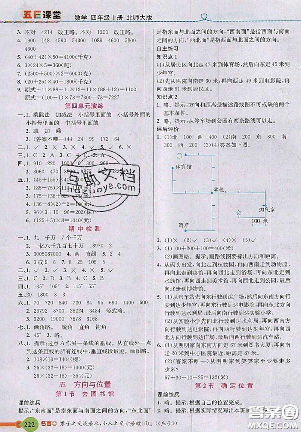 北京師范大學(xué)出版社2020秋五E課堂四年級(jí)數(shù)學(xué)上冊(cè)北師版答案