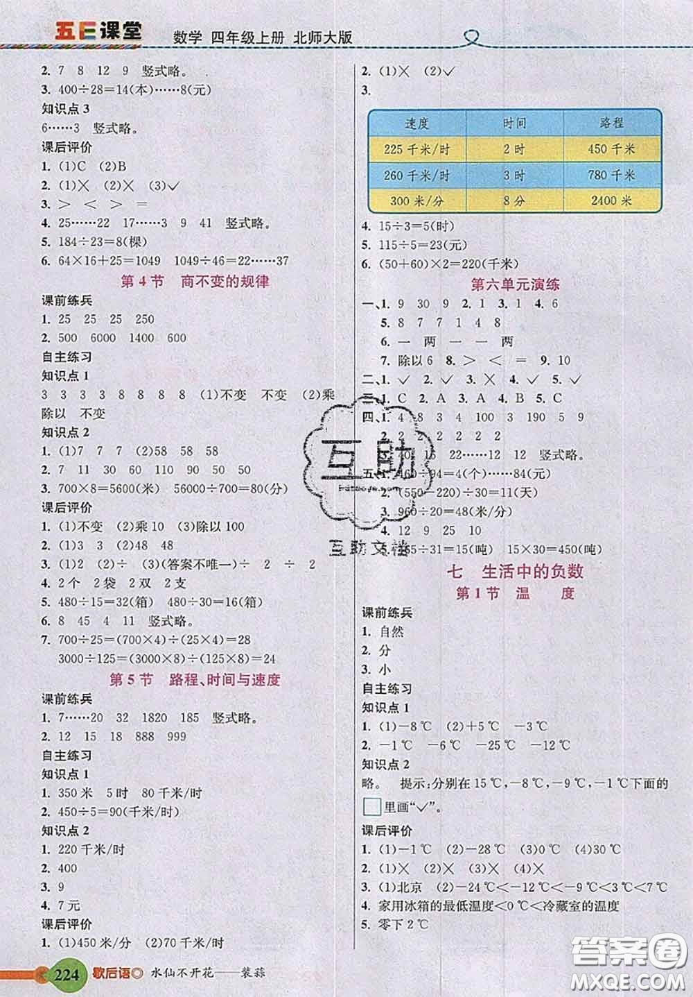 北京師范大學(xué)出版社2020秋五E課堂四年級(jí)數(shù)學(xué)上冊(cè)北師版答案