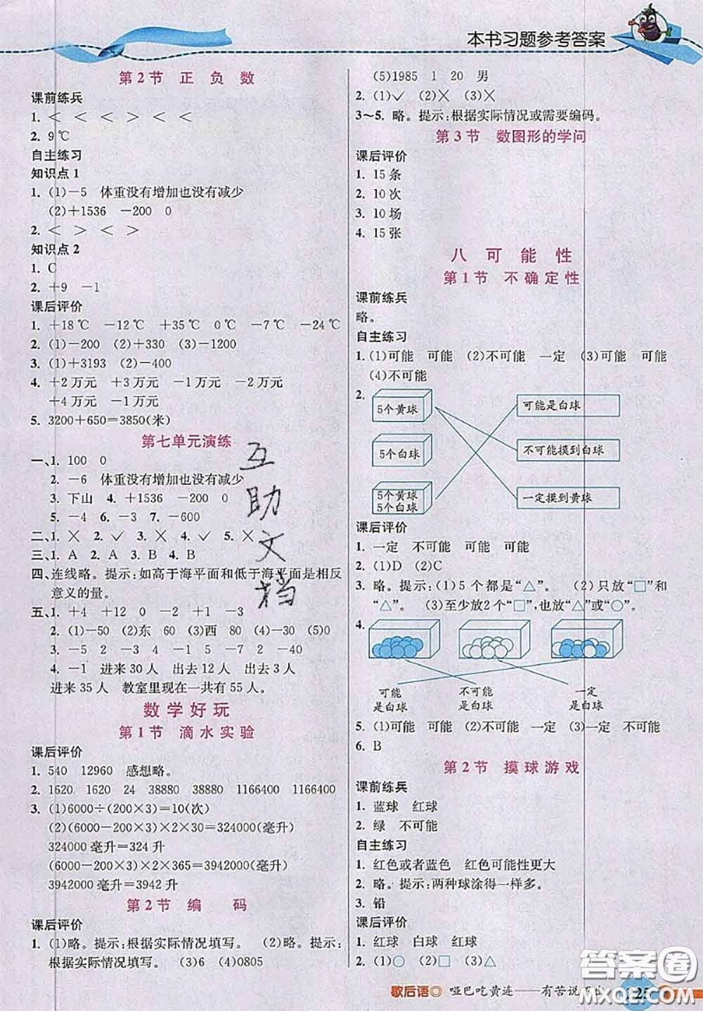 北京師范大學(xué)出版社2020秋五E課堂四年級(jí)數(shù)學(xué)上冊(cè)北師版答案