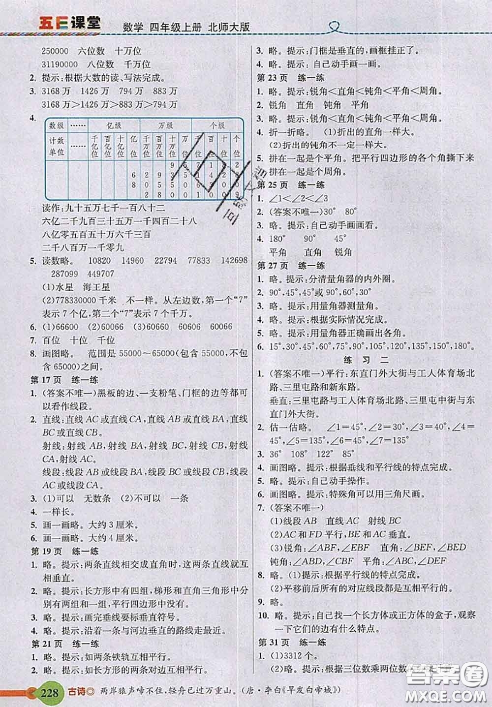 北京師范大學(xué)出版社2020秋五E課堂四年級(jí)數(shù)學(xué)上冊(cè)北師版答案