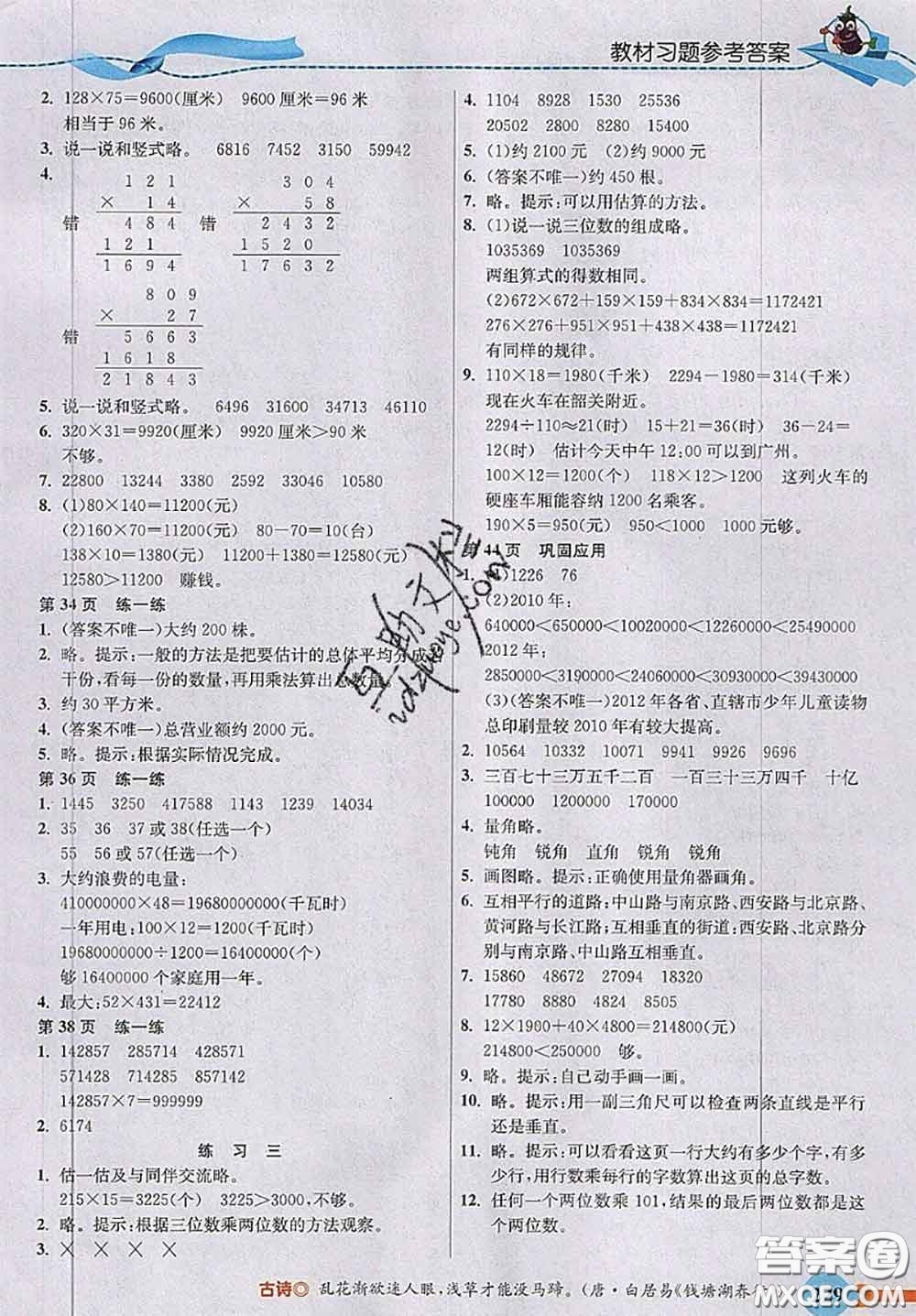 北京師范大學(xué)出版社2020秋五E課堂四年級(jí)數(shù)學(xué)上冊(cè)北師版答案