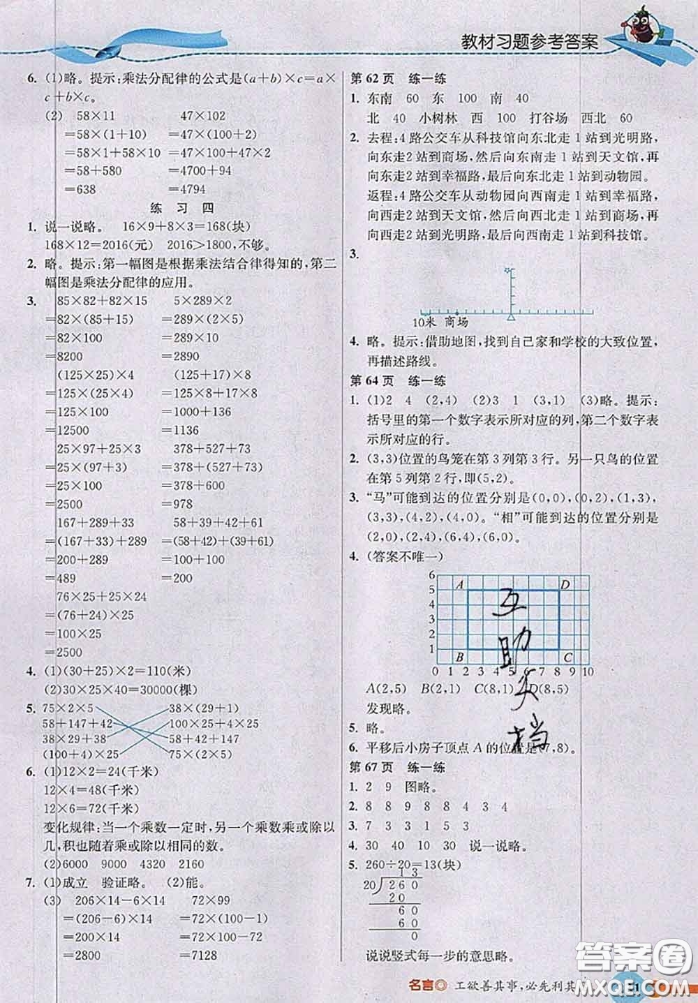 北京師范大學(xué)出版社2020秋五E課堂四年級(jí)數(shù)學(xué)上冊(cè)北師版答案