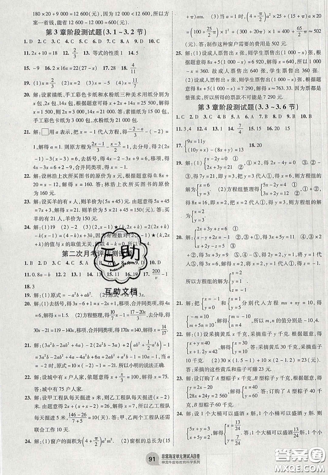 神農(nóng)牛皮卷2020秋非常海淀單元測試AB卷七年級(jí)數(shù)學(xué)上冊(cè)滬科版答案