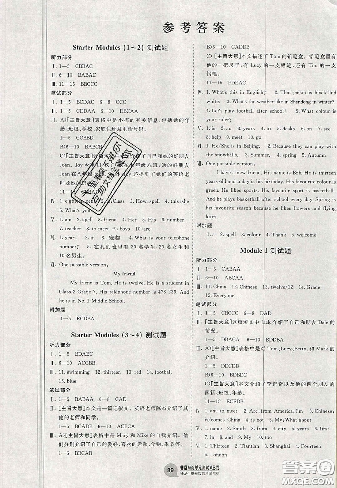 神農(nóng)牛皮卷2020秋非常海淀單元測(cè)試AB卷七年級(jí)英語上冊(cè)外研版答案