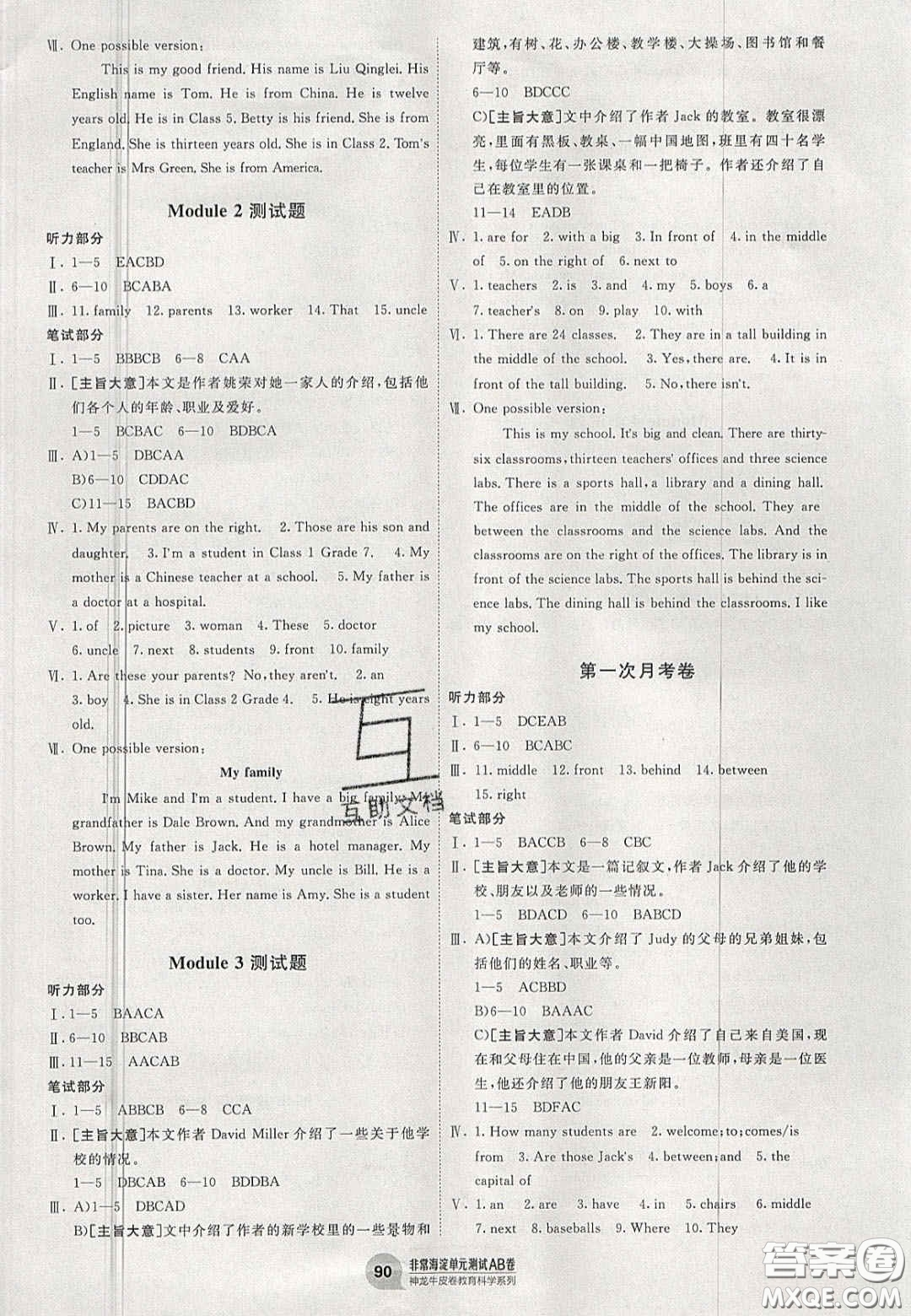 神農(nóng)牛皮卷2020秋非常海淀單元測(cè)試AB卷七年級(jí)英語上冊(cè)外研版答案
