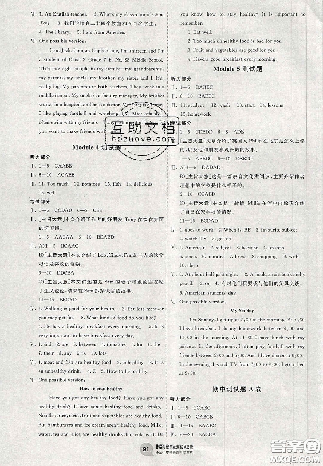 神農(nóng)牛皮卷2020秋非常海淀單元測(cè)試AB卷七年級(jí)英語上冊(cè)外研版答案