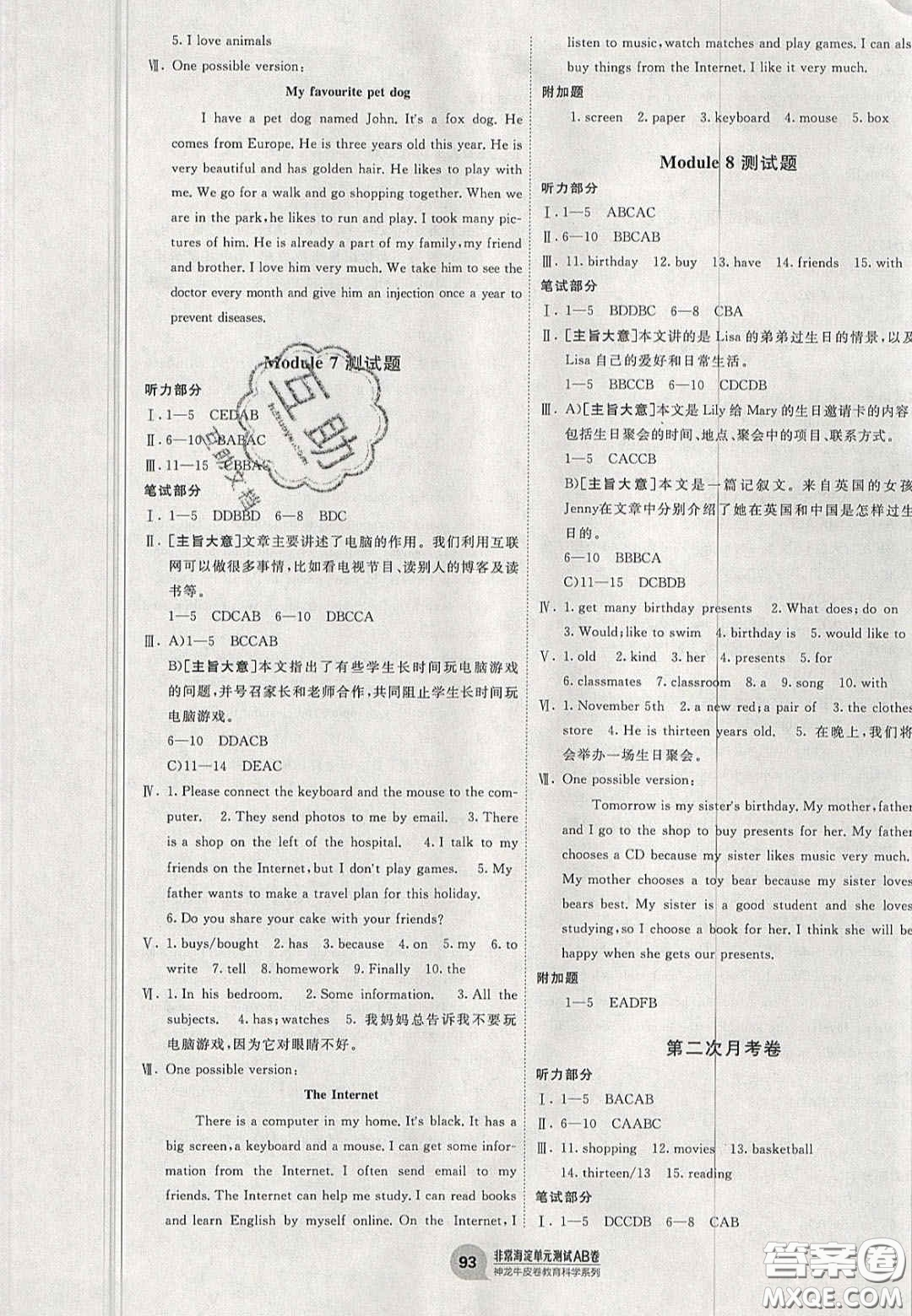 神農(nóng)牛皮卷2020秋非常海淀單元測(cè)試AB卷七年級(jí)英語上冊(cè)外研版答案