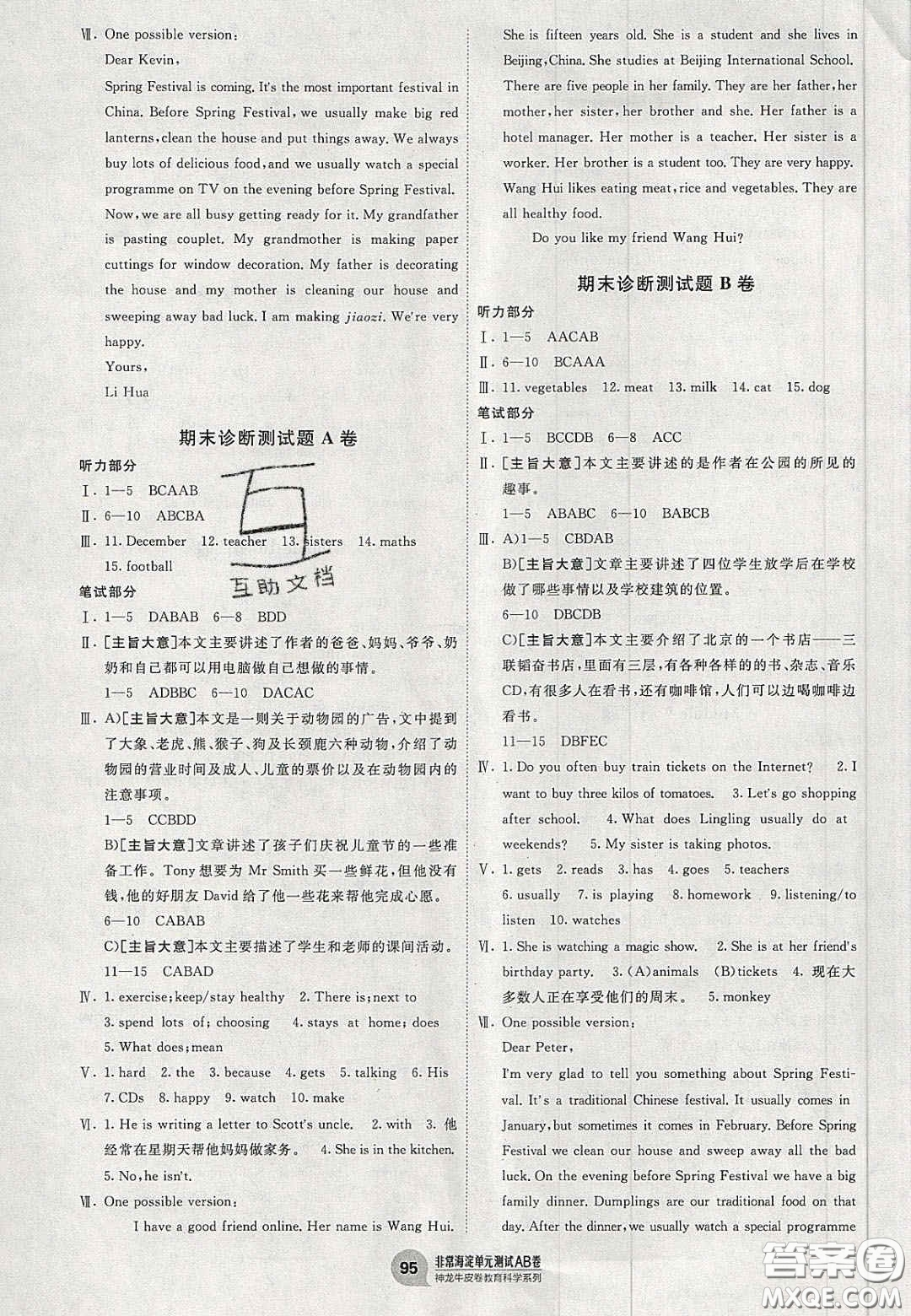 神農(nóng)牛皮卷2020秋非常海淀單元測(cè)試AB卷七年級(jí)英語上冊(cè)外研版答案
