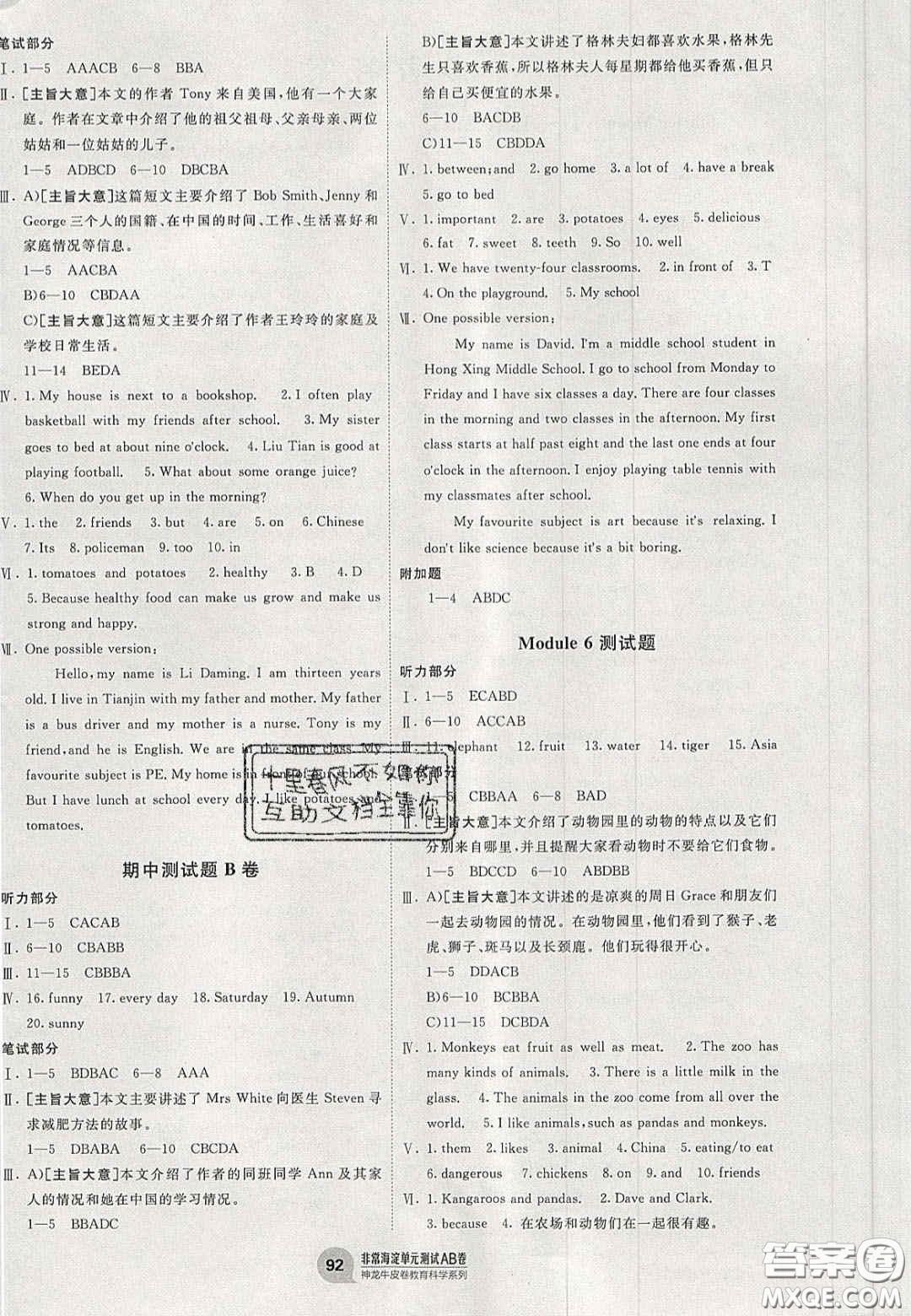 神農(nóng)牛皮卷2020秋非常海淀單元測(cè)試AB卷七年級(jí)英語上冊(cè)外研版答案