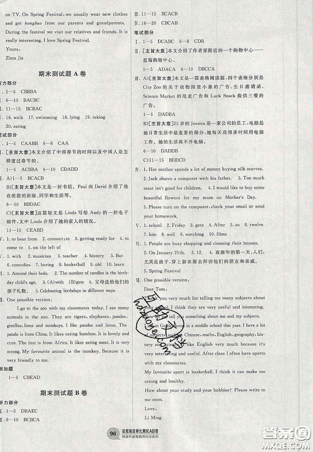 神農(nóng)牛皮卷2020秋非常海淀單元測(cè)試AB卷七年級(jí)英語上冊(cè)外研版答案