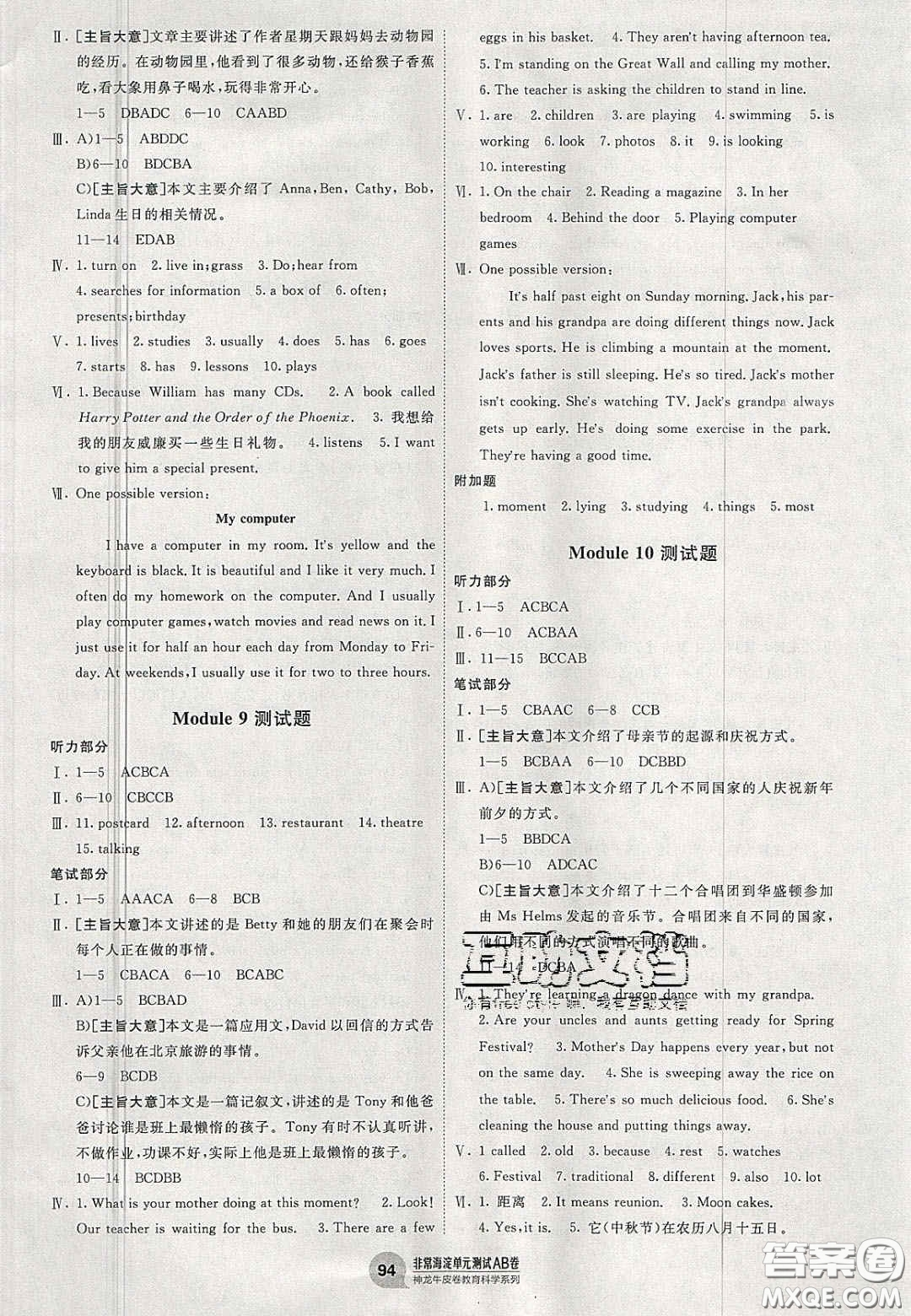 神農(nóng)牛皮卷2020秋非常海淀單元測(cè)試AB卷七年級(jí)英語上冊(cè)外研版答案