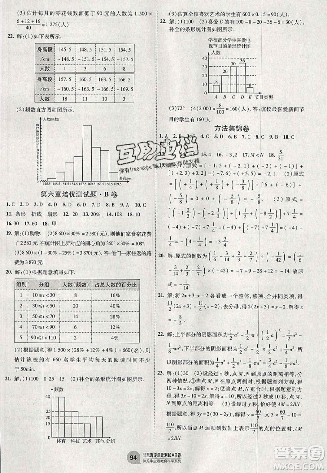 神農(nóng)牛皮卷2020秋非常海淀單元測試AB卷七年級數(shù)學(xué)上冊北師大版答案