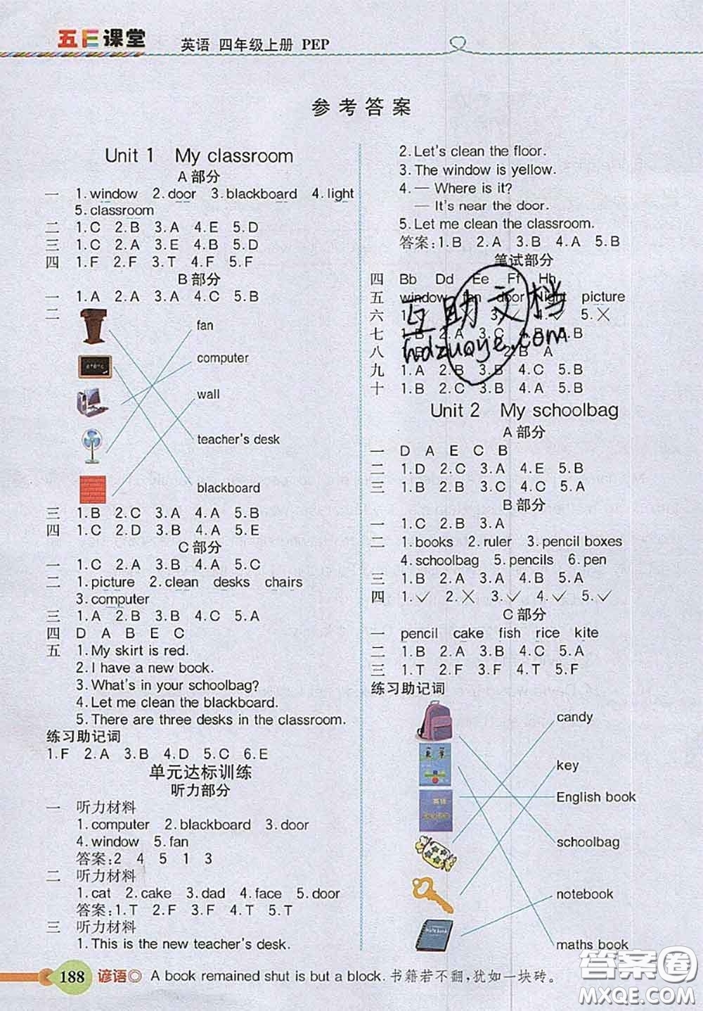 河北大學(xué)出版社2020秋五E課堂四年級(jí)英語上冊(cè)人教版參考答案