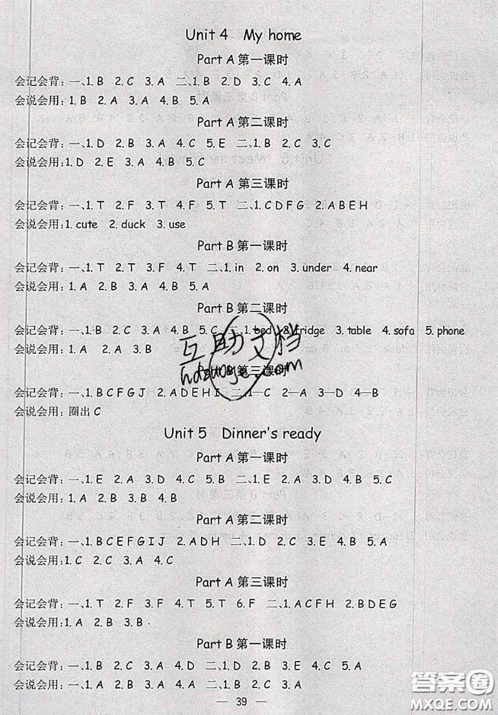 河北大學(xué)出版社2020秋五E課堂四年級(jí)英語上冊(cè)人教版參考答案