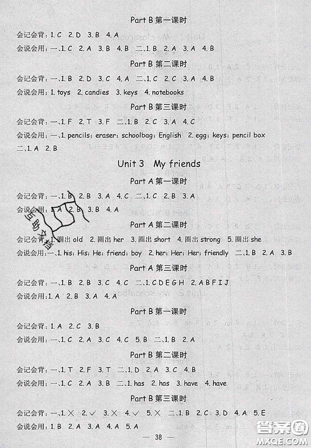 河北大學(xué)出版社2020秋五E課堂四年級(jí)英語上冊(cè)人教版參考答案
