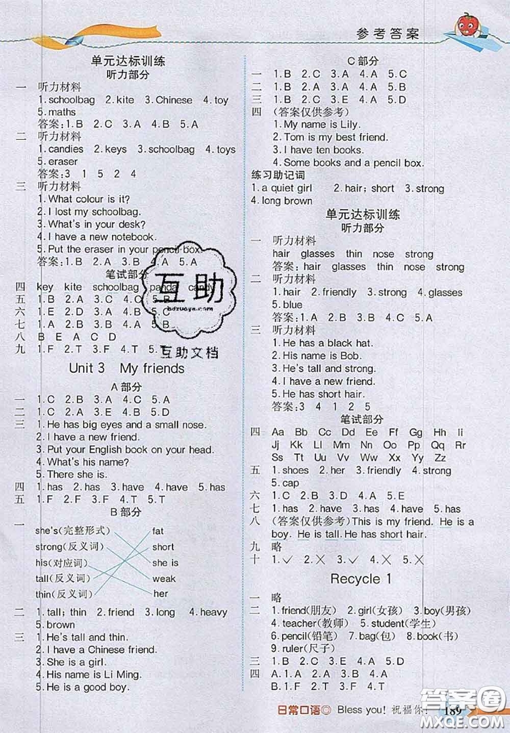 河北大學(xué)出版社2020秋五E課堂四年級(jí)英語上冊(cè)人教版參考答案