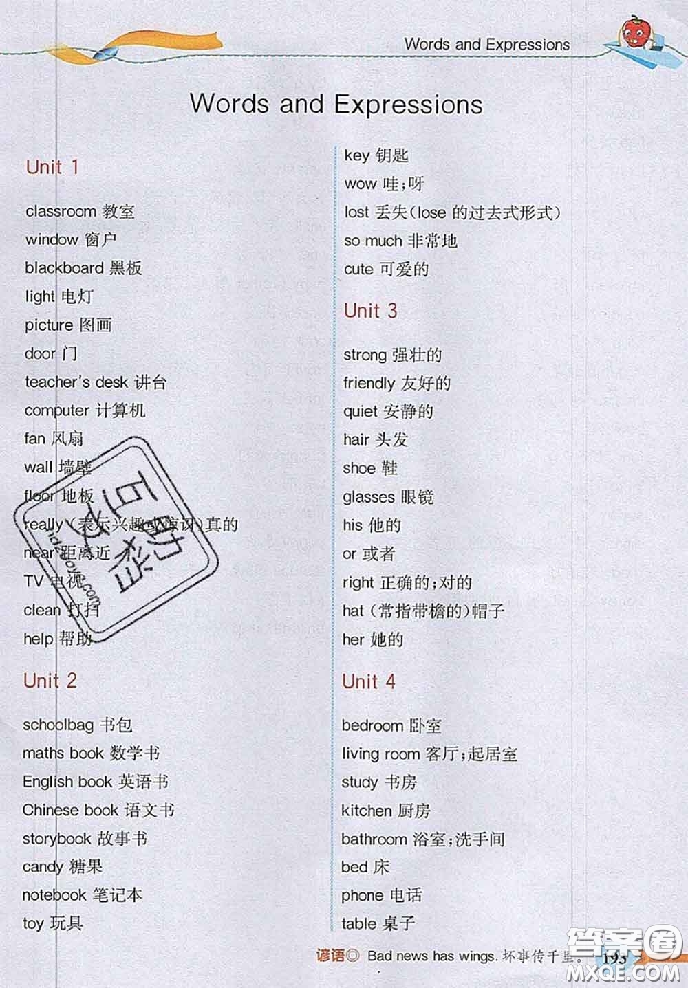 河北大學(xué)出版社2020秋五E課堂四年級(jí)英語上冊(cè)人教版參考答案