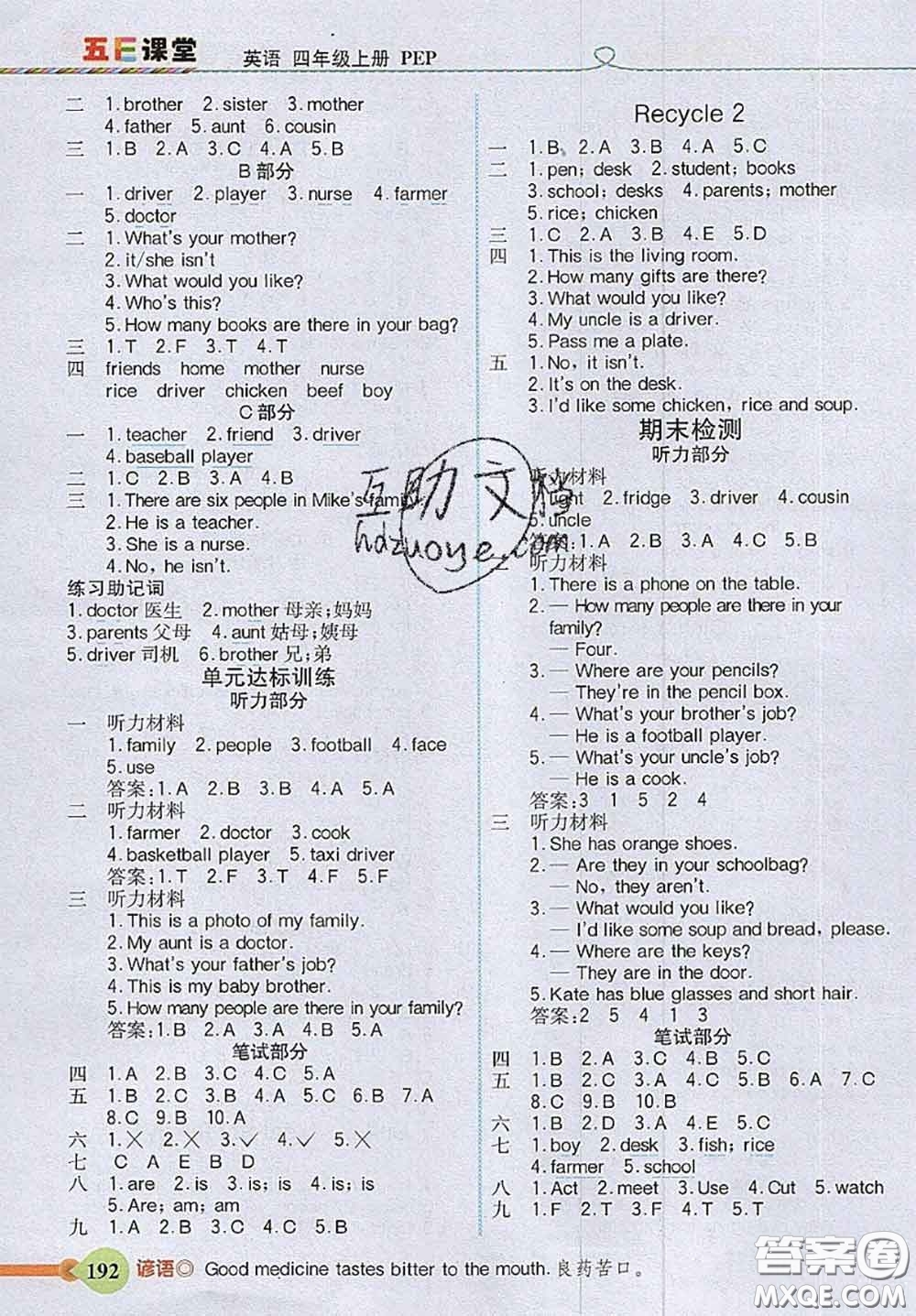 河北大學(xué)出版社2020秋五E課堂四年級(jí)英語上冊(cè)人教版參考答案