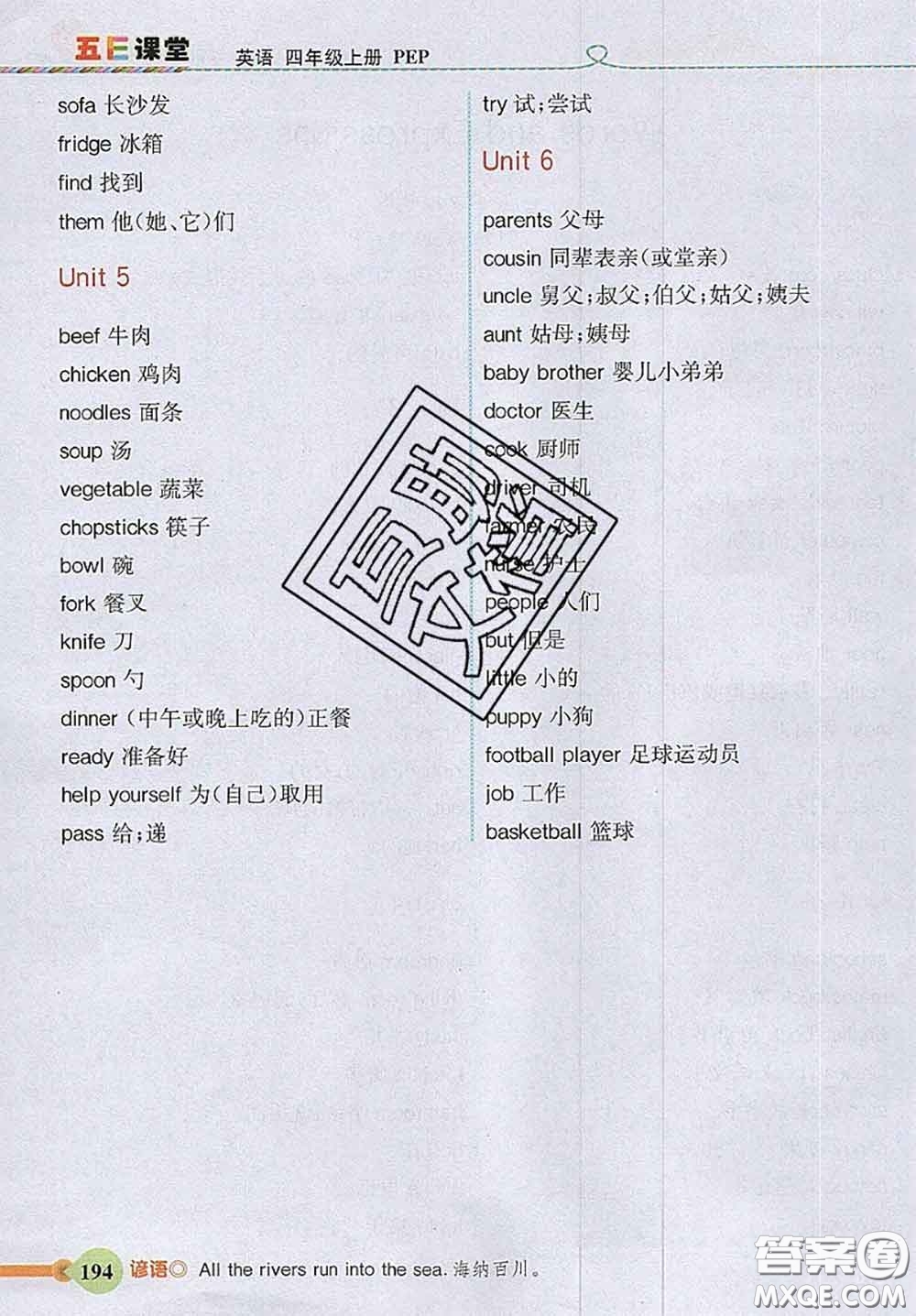 河北大學(xué)出版社2020秋五E課堂四年級(jí)英語上冊(cè)人教版參考答案