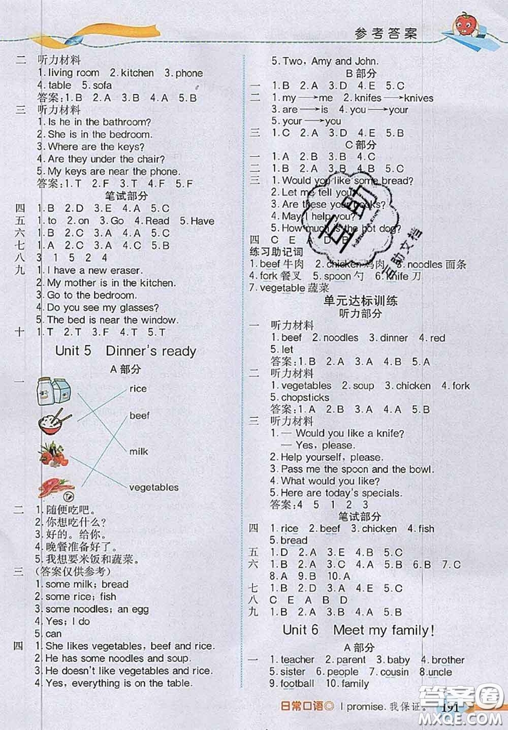 河北大學(xué)出版社2020秋五E課堂四年級(jí)英語上冊(cè)人教版參考答案
