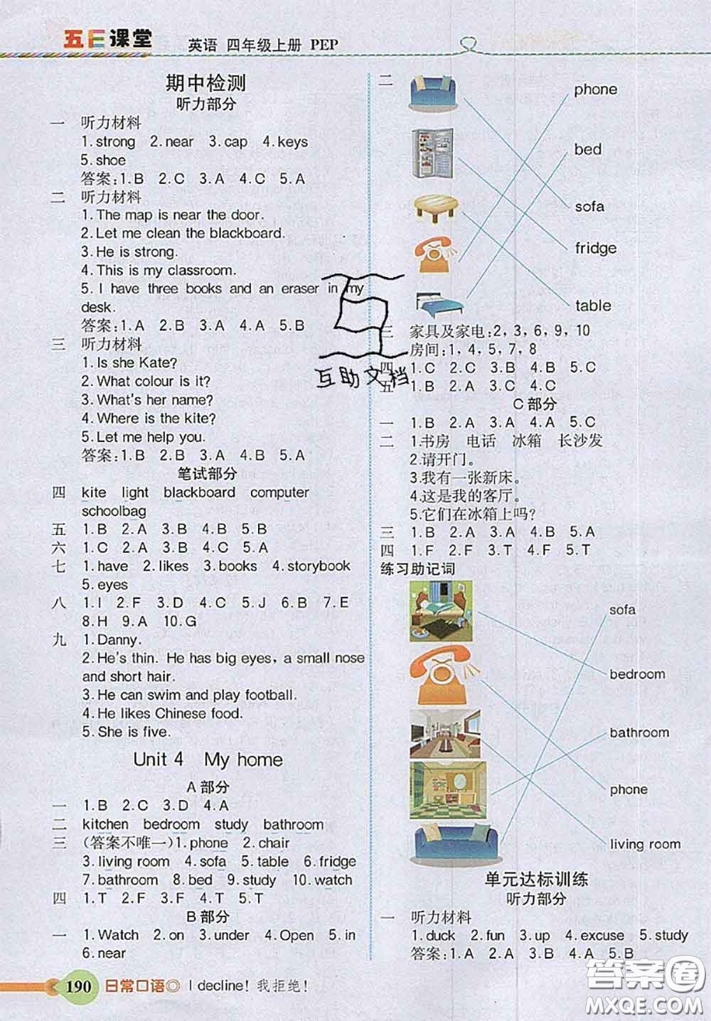 河北大學(xué)出版社2020秋五E課堂四年級(jí)英語上冊(cè)人教版參考答案