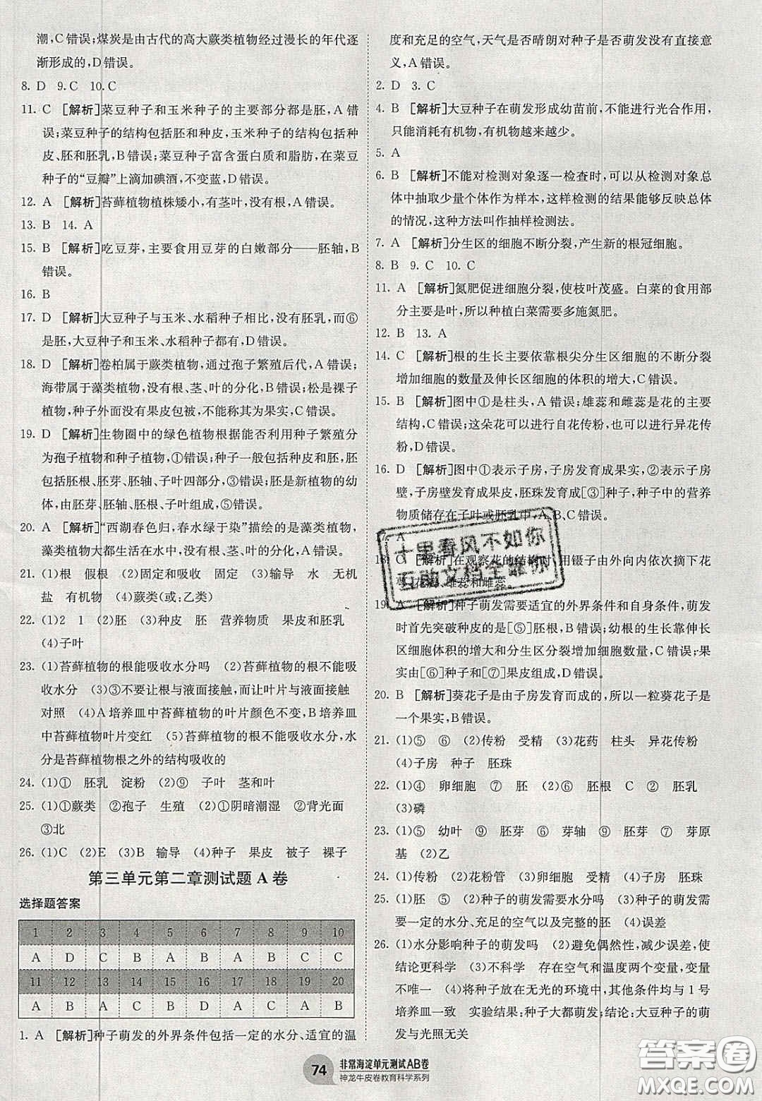 神農(nóng)牛皮卷2020秋非常海淀單元測(cè)試AB卷七年級(jí)生物上冊(cè)人教版答案